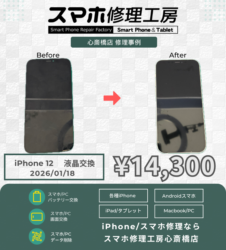 iPhone 12の液晶交換でご相談いただきました！ アイフォンの修理は「スマホ修理工房心斎橋店」にお任せください🪛